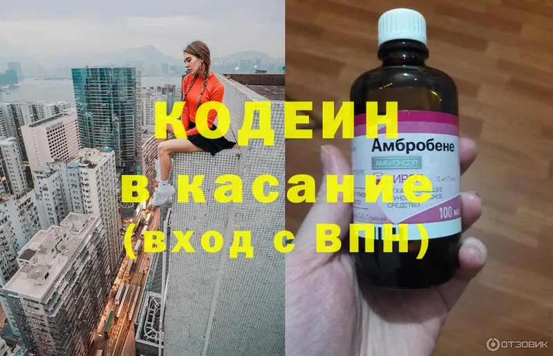 Кодеиновый сироп Lean Purple Drank  купить наркоту  Волгореченск 