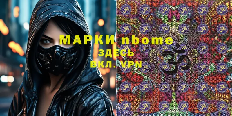 где найти   Волгореченск  Марки N-bome 1,8мг 